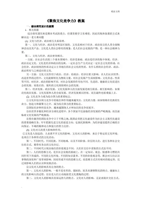 人教版高中政治必修3第一单元 文化与生活综合探究 聚焦文化实力和竞争力教案(1)