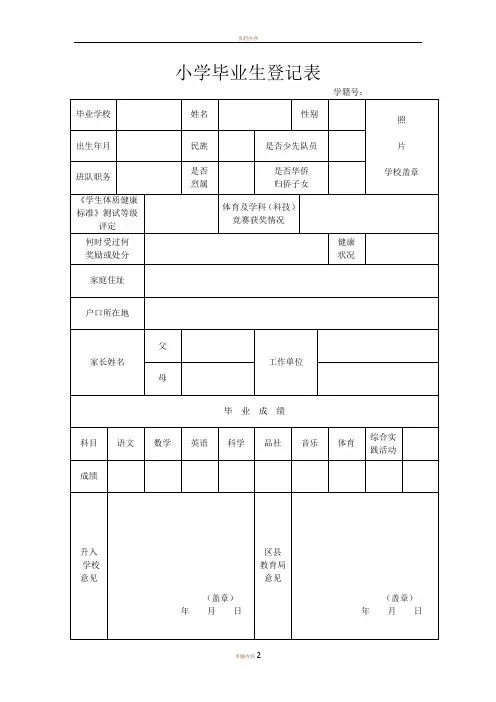 小学毕业生登记表47101