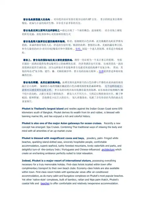 普吉岛简介
