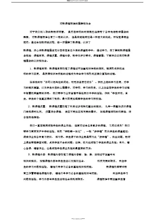 对新课程标准的理解和体会