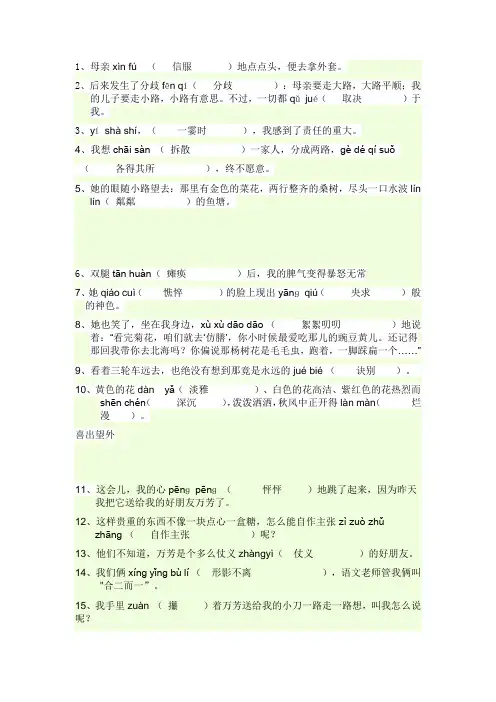 七年级(上)期中字词拼音练习