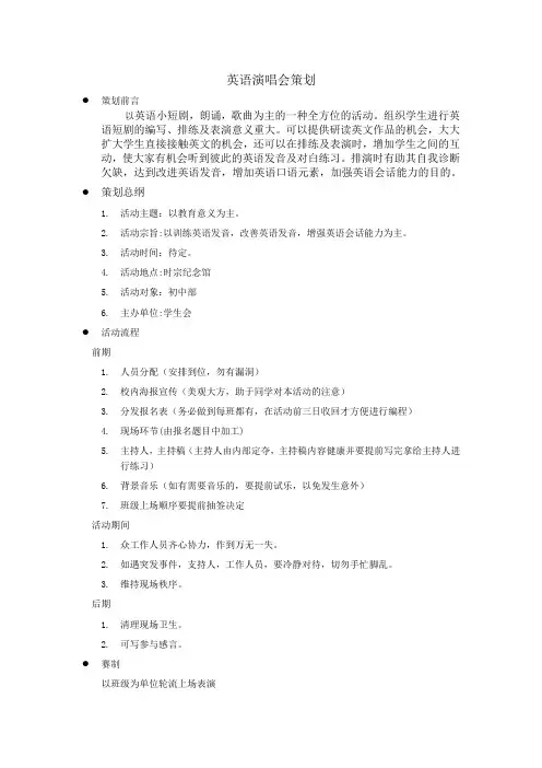 英语小短剧策划