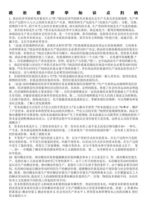 政治经济学知识点归纳 2