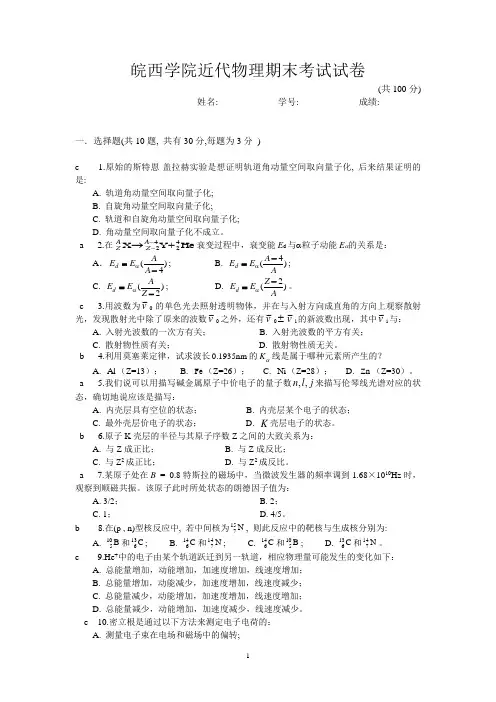 原子物理学习题2