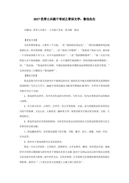 2017优秀士兵提干考试之常识文学：鲁迅先生