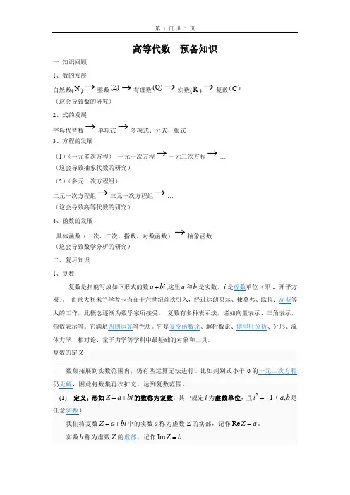 高等代数  预备知识