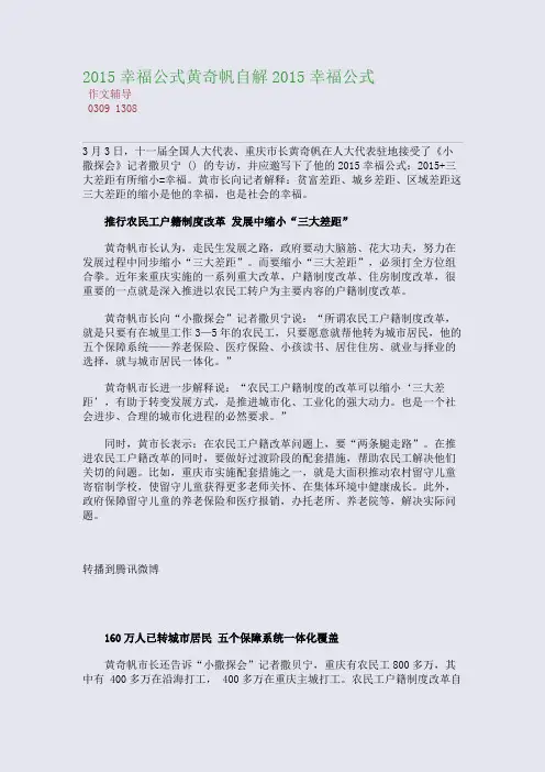 2015高考备考幸福公式黄奇帆自解2015高考备考幸福公式(整理精校版)