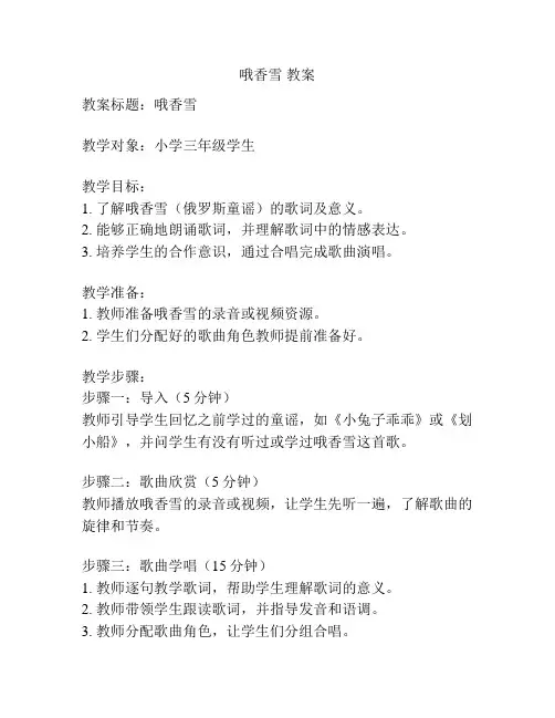 哦香雪 教案