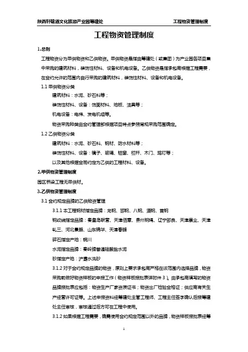 工程物资管理制度 2