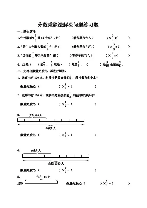分数乘除法解决问题练习题