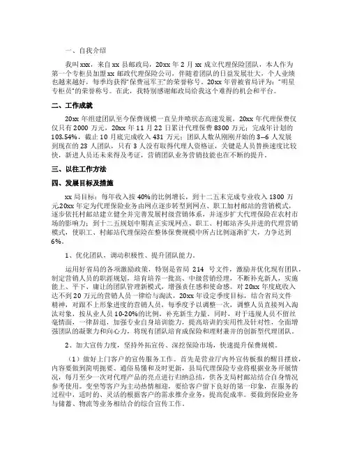 保险公司经理的岗位竞聘