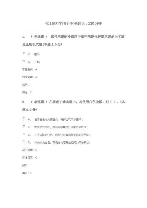 化工热力学(专升本)