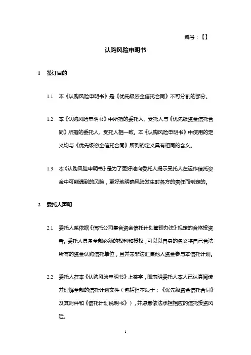 认购风险申明书(优先级)v1.0