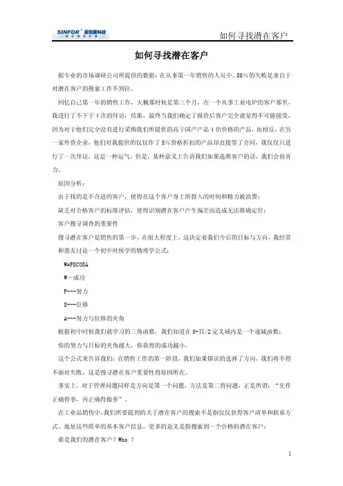 如何寻找潜在客户 2