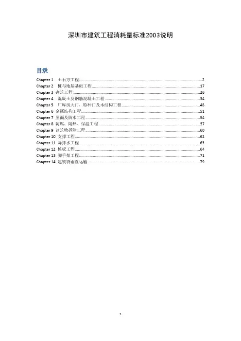 深圳市建筑工程消耗量标准2003