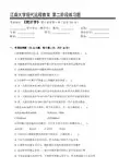 统计学第2阶段练习题 江南大学考试题库答案,答案在最后一页
