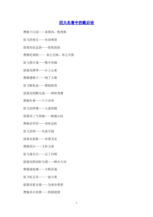 四大名著中的歇后语
