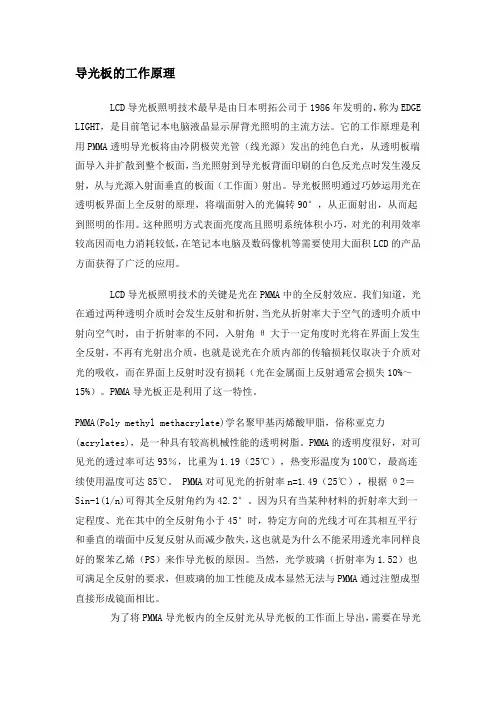 导光板的工作原理