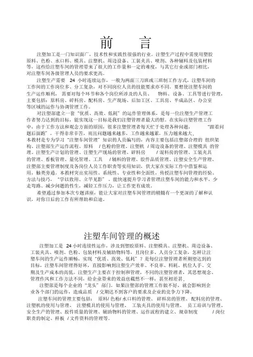注塑车间管理制度员工培训