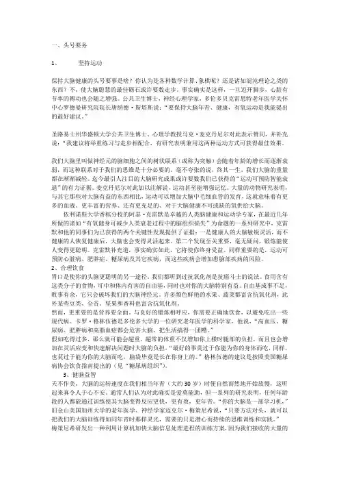 使大脑永葆青春
