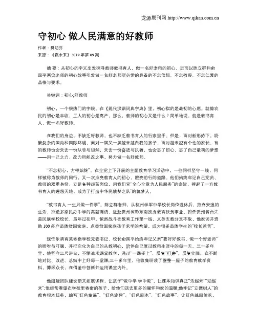 守初心做人民满意的好教师
