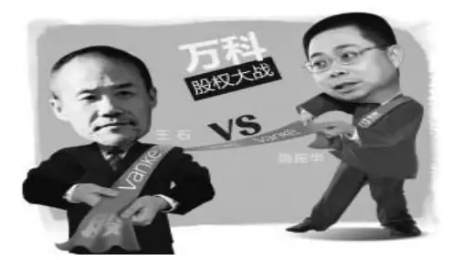 宝能收购万科的案例分析