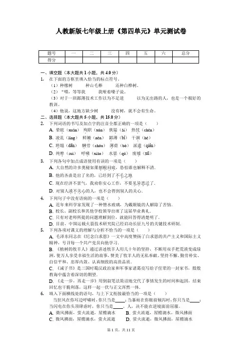 人教新版七年级上册《第四单元》2单元测试卷(含答案)
