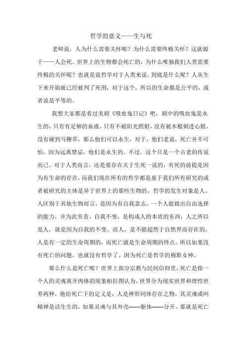 哲学的意义