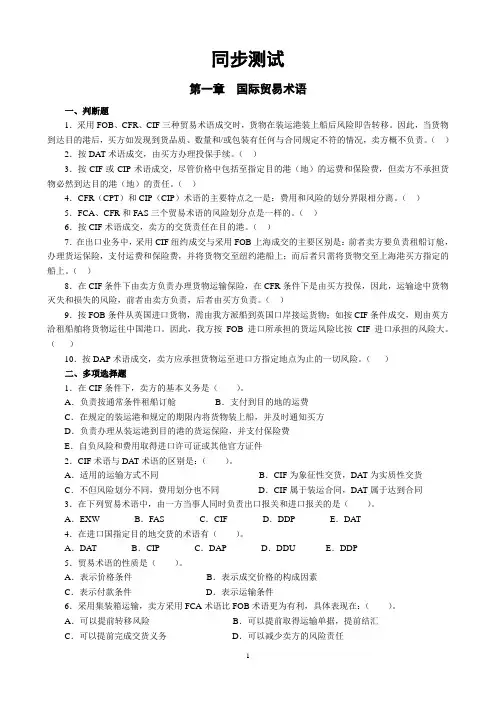 同步测试