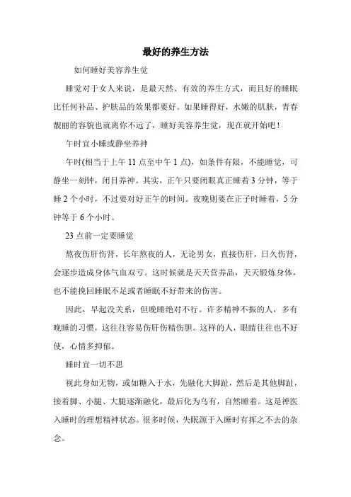 最好的养生方法