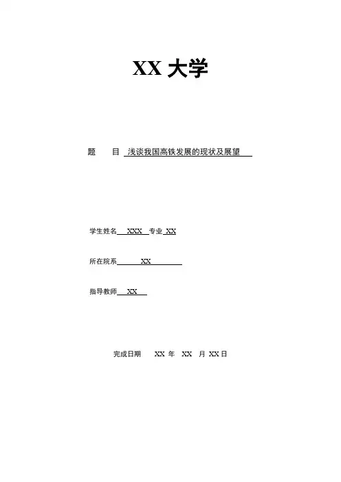 高速铁路论文 2