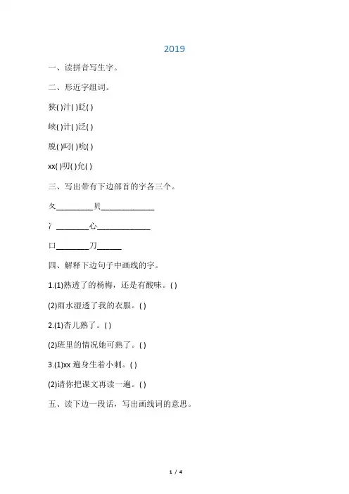 三年级下册语文第四单元试卷及答案