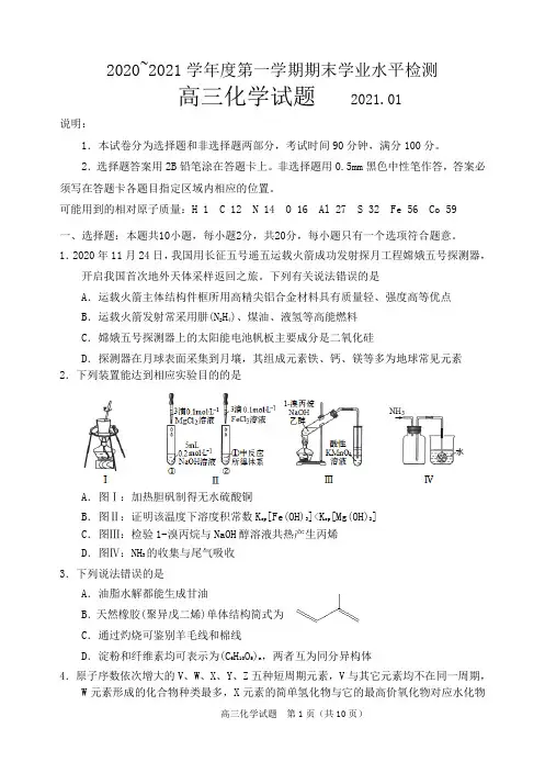 山东省青岛市2020-2021学年高三上学期期末考试化学试题及答案