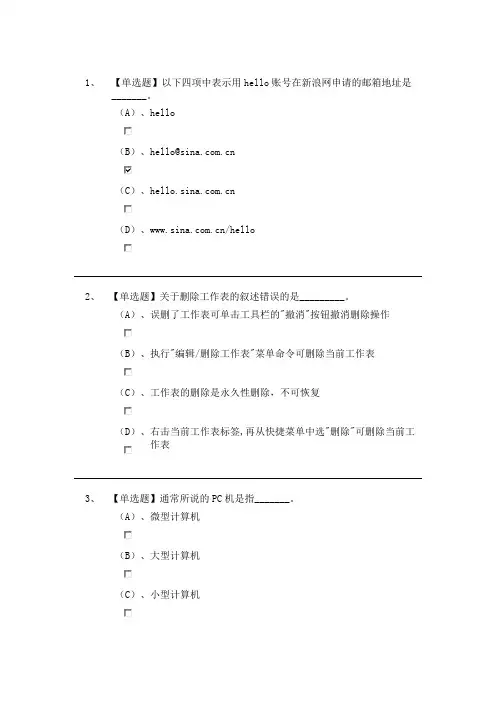 计算机一级考试选择题真题