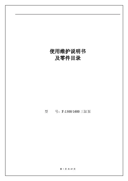 泥浆泵使用维护手册