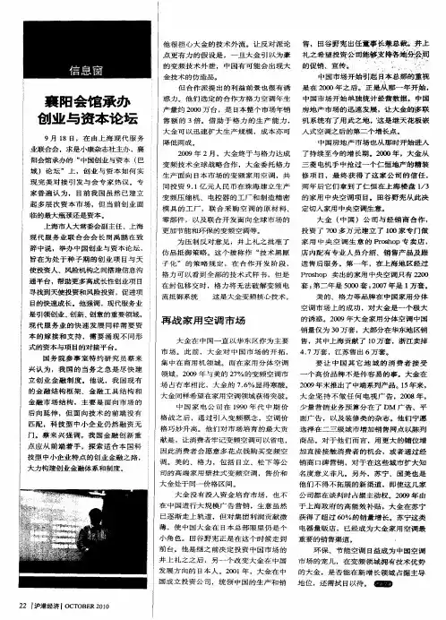襄阳会馆承办创业与资本论坛