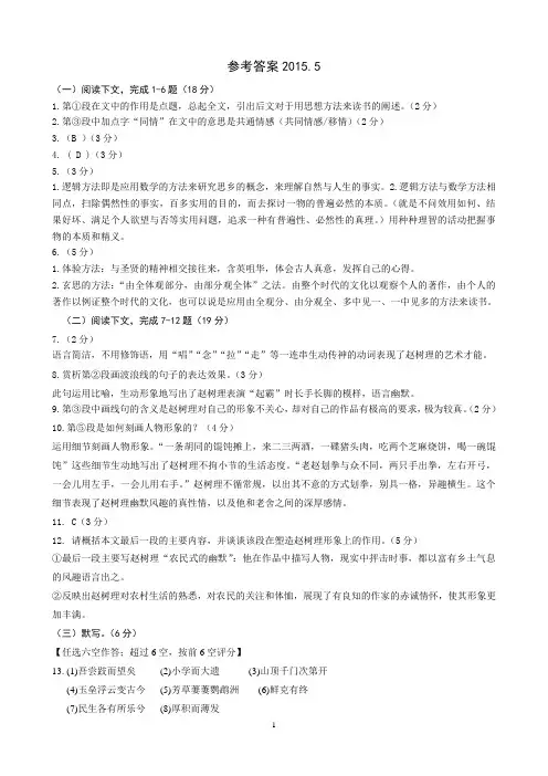 2015虹口区语文三模 参考答案