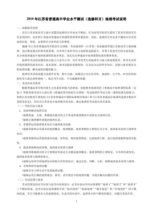 2010年江苏省普通高中学业水平测试(选修科目)地理考试