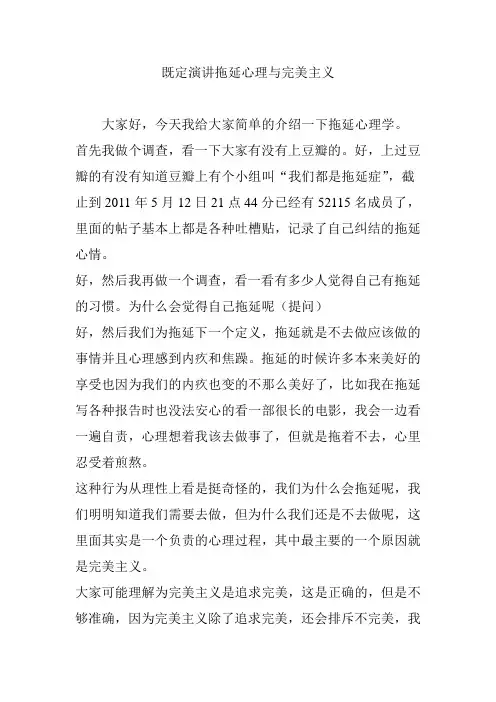 既定演讲拖延心理与完美主义