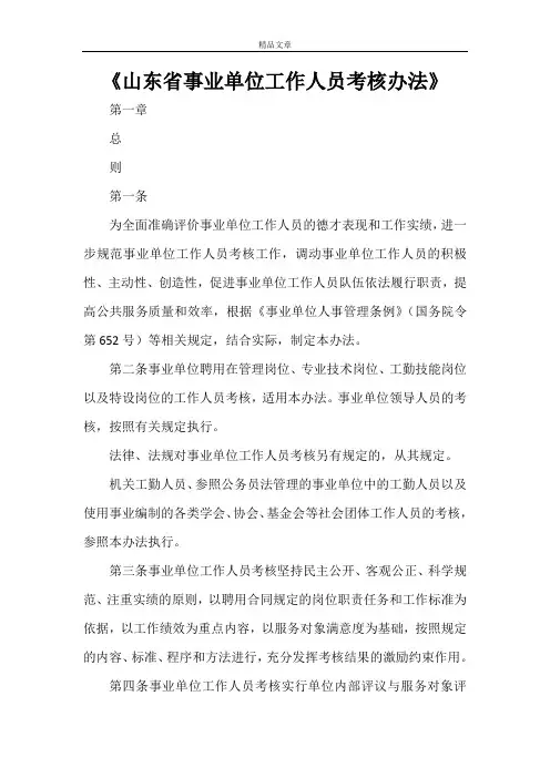 《山东省事业单位工作人员考核办法》