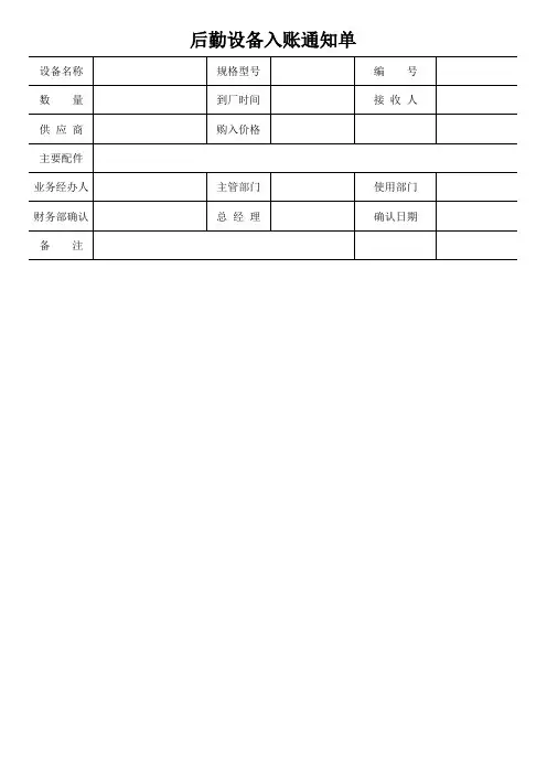 固定资产管理单据