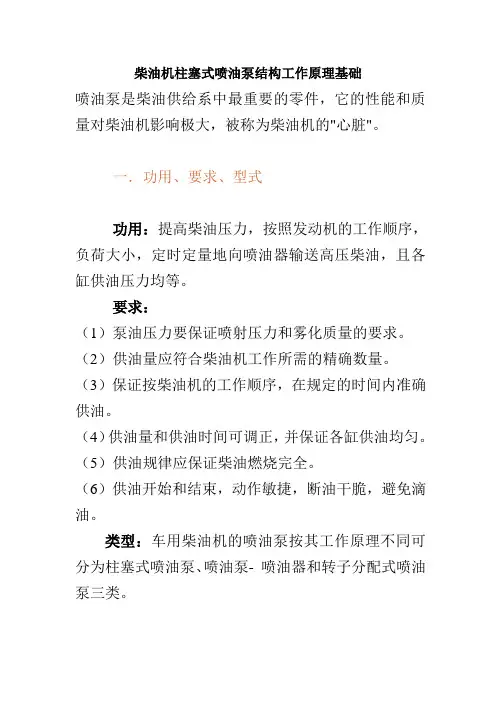 柴油机柱塞式喷油泵结构工作原理基础