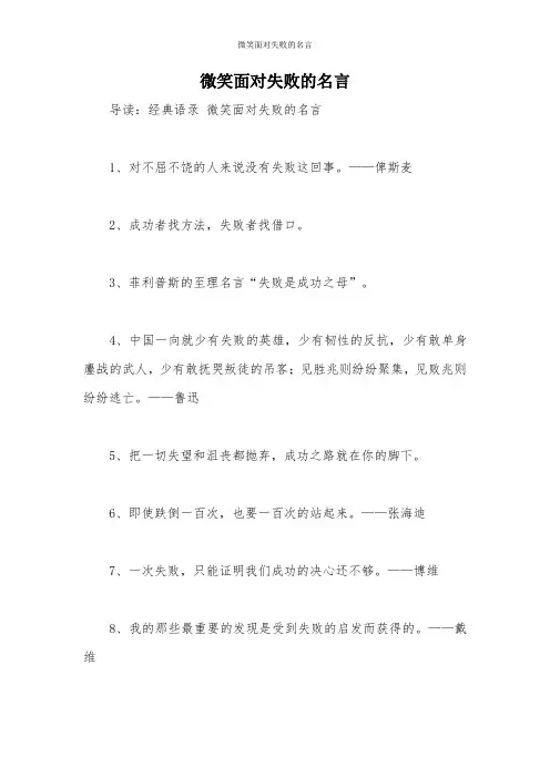 微笑面对失败的名言