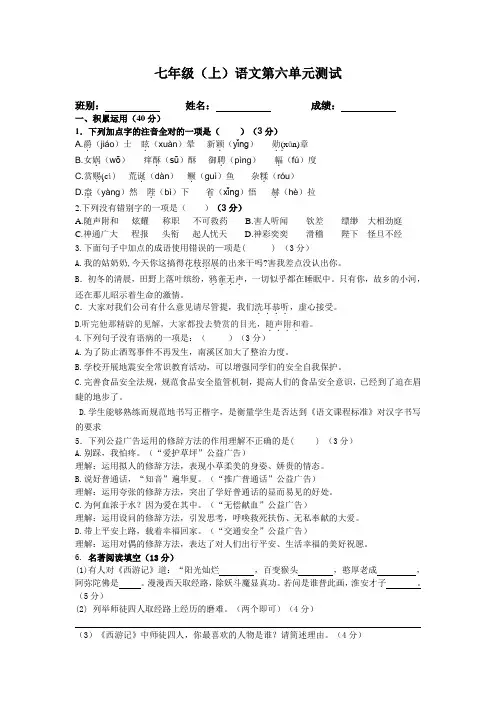 部编版语文七年级第六单元测试卷