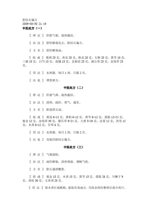 胆结石偏方