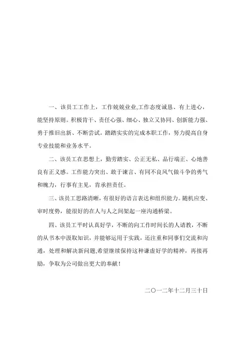 领导评语