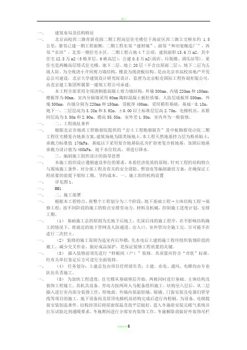高层住宅楼施工组织设计