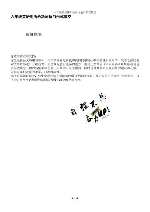 六年级英语用所给动词适当形式填空