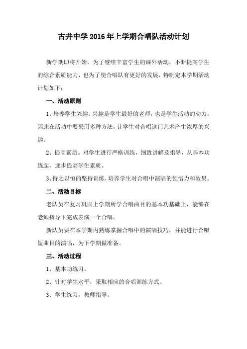 合唱队活动计划