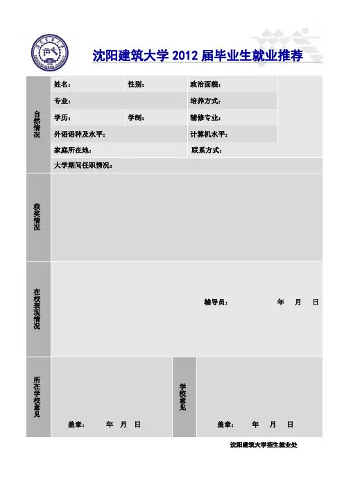 就业推荐表模板 (1) - 副本